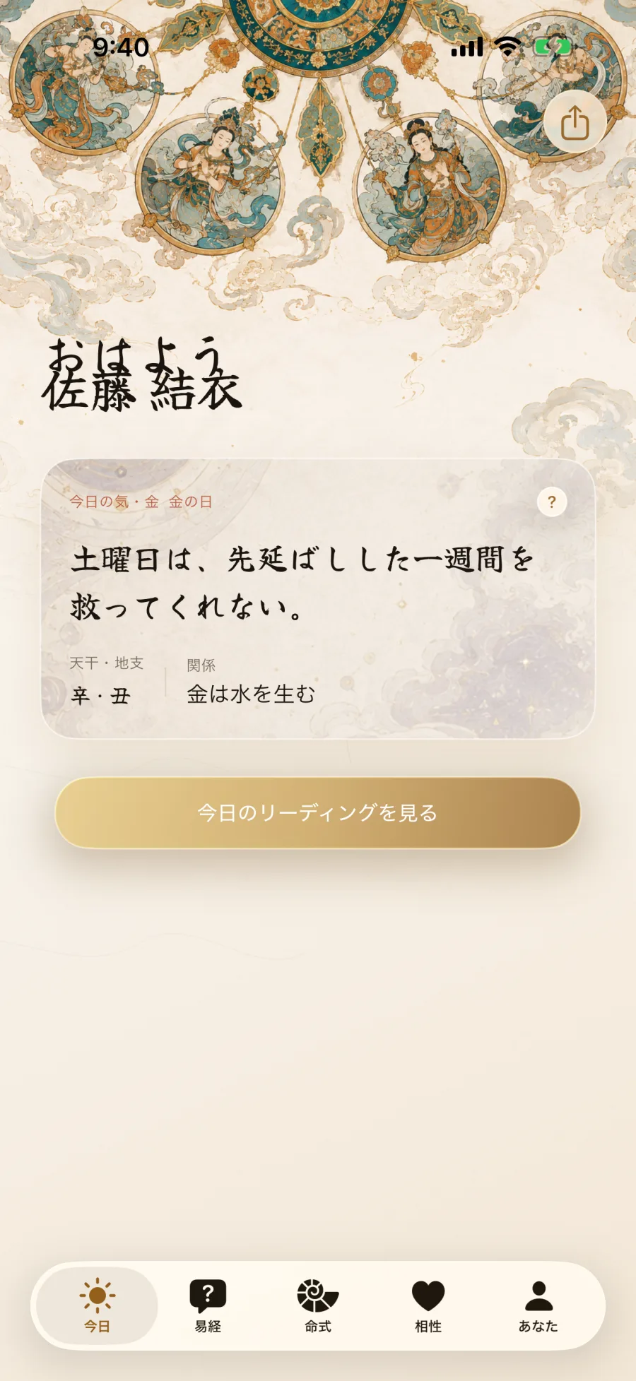 日本語版Daolyの今日画面と個人向けの運勢リーディング