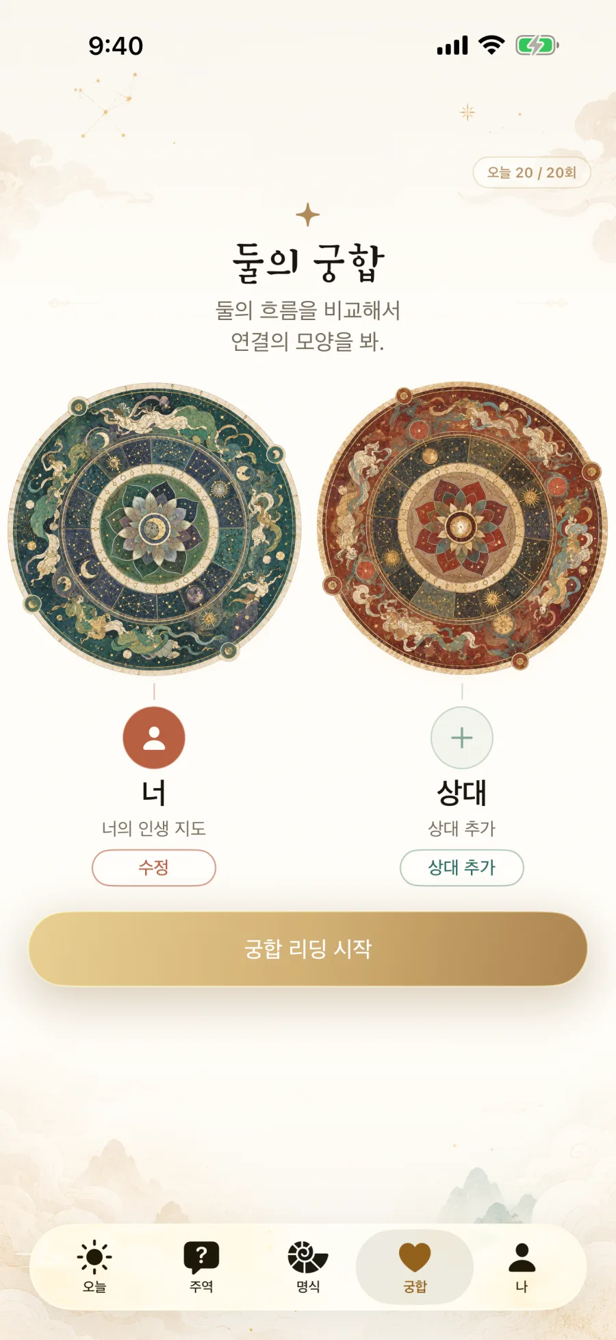 두 출생 프로필을 비교하는 한국어 Daoly 궁합 화면