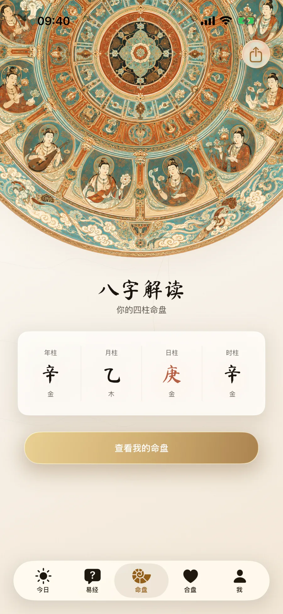 Daoly 八字命盘显示年柱月柱日柱和时柱
