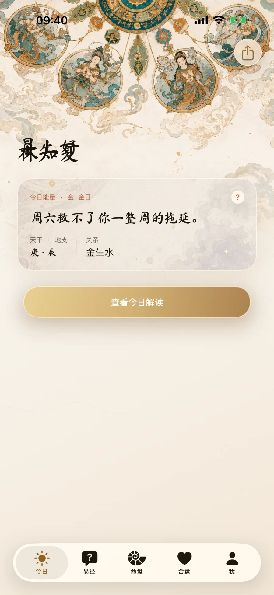 简体中文版 Daoly 今日页面显示个人今日运势