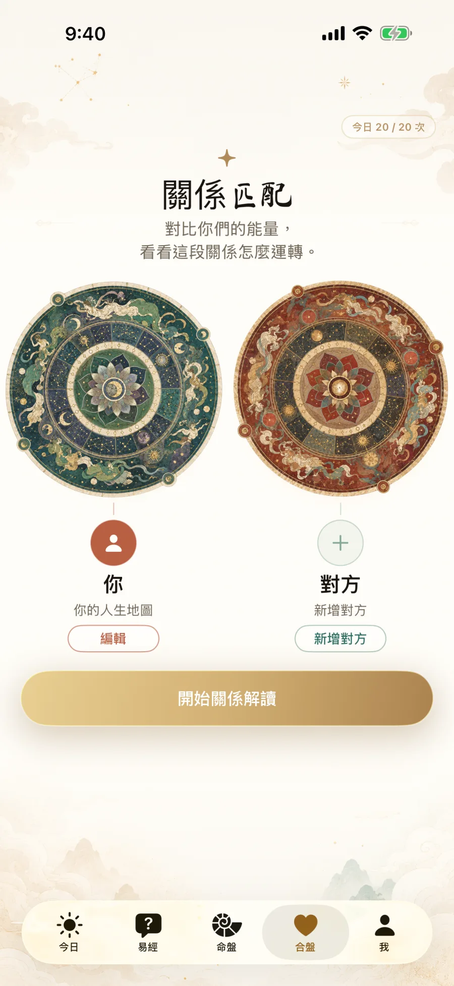 繁體中文版 Daoly 合盤頁面顯示兩個人的出生資料